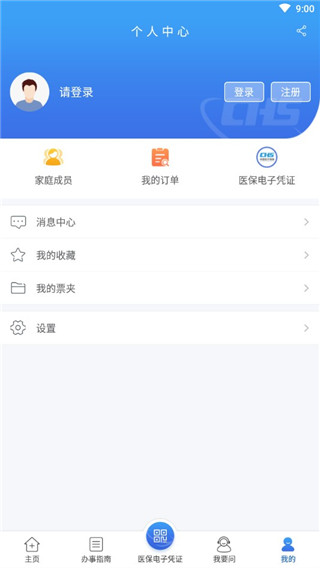 江苏医保云app最新版官方版