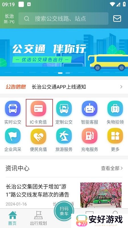 长治公交通app手机客户端