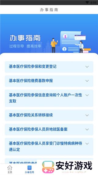 江苏医保云app最新版官方版