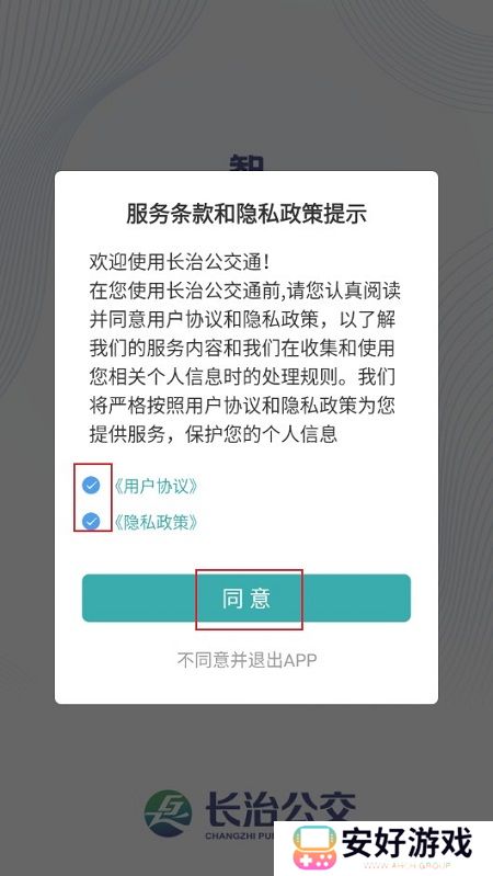 长治公交通app手机客户端