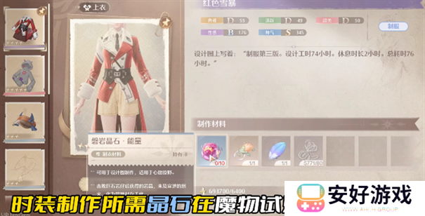 无限暖暖磐岩晶石怎么获取