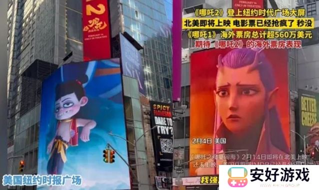 《哪吒2》破百亿海报出炉,登上时代广场大屏,正式出征海外市场