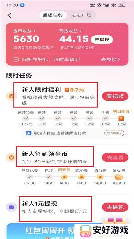 抖音极速版红包版本apk