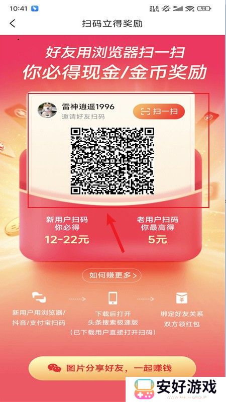 今日头条搜索极速版app2024官方版