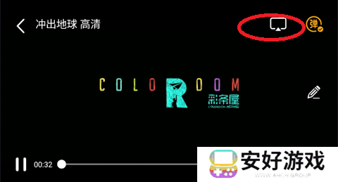 斑马视频怎么投屏到电视？1