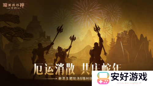 暗黑破坏神不朽2