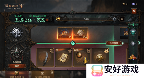 暗黑破坏神不朽2