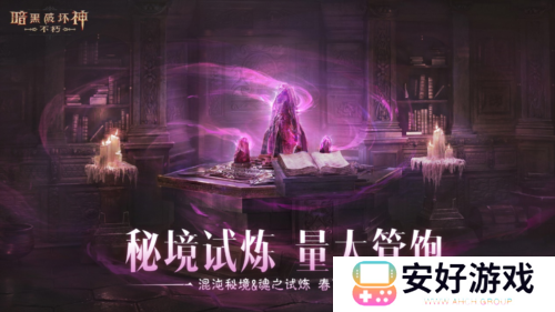 暗黑破坏神不朽3