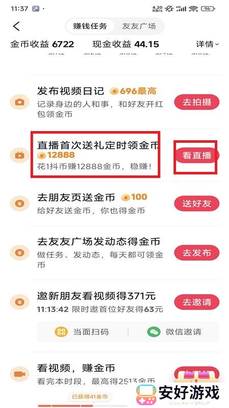 2024抖音极速版领现金版免费安装包