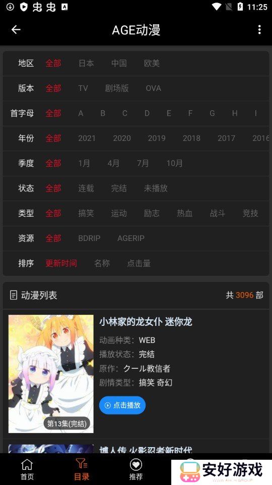 age动漫软件安卓