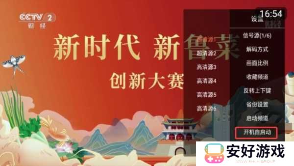 小酷直播TV版图片5
