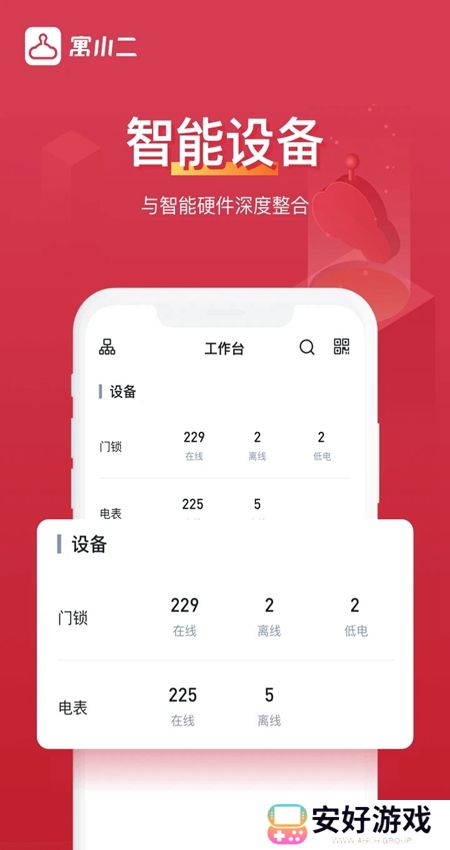 寓小二公寓版租房app