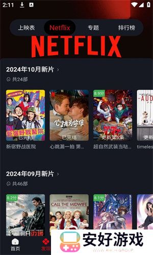 网飞猫纯净版2025年新款