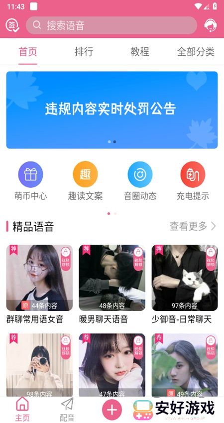 萌我语音包手机最新版 萌我语音包手机最新版