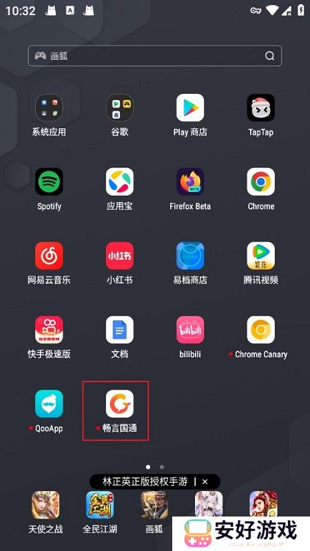 畅言国通官方app客户端下载 畅言国通官方app客户端下载