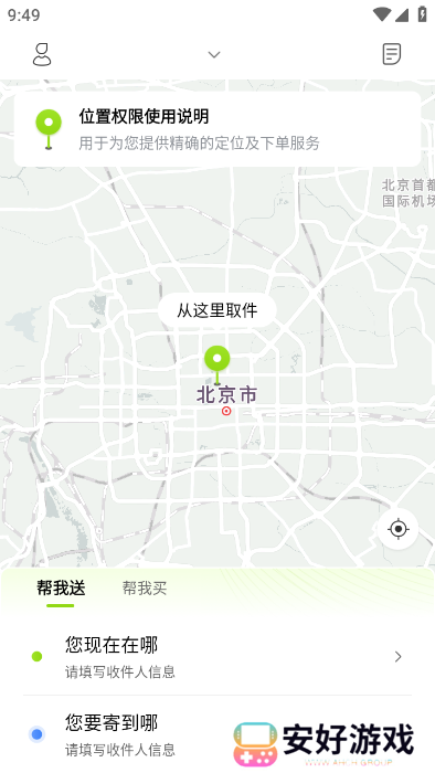 裹小递同城配送app安卓版 裹小递同城配送app安卓版