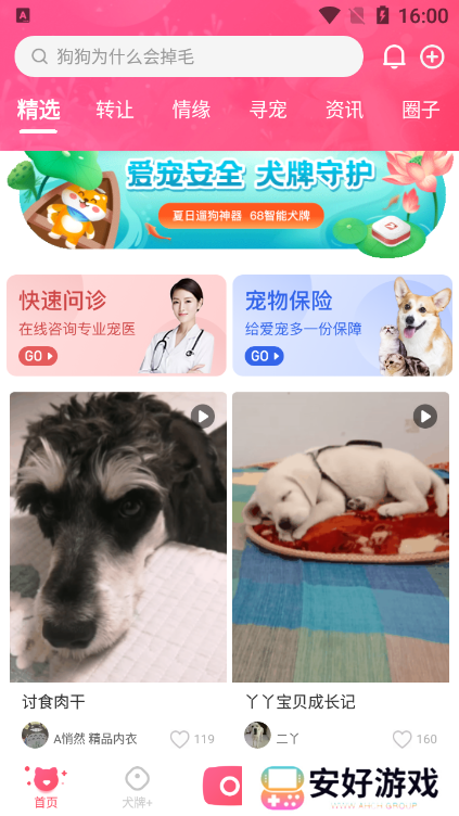 68宠物手机最新版 68宠物手机最新版