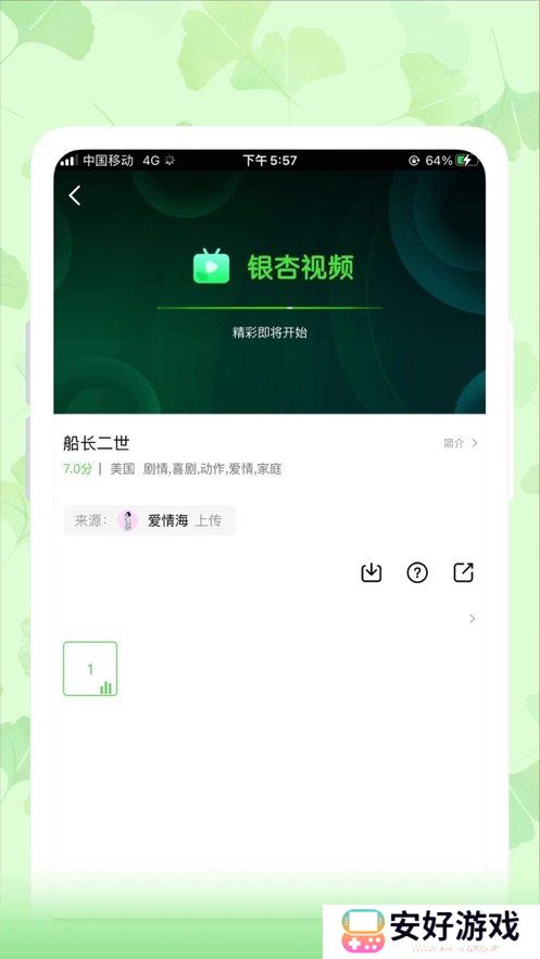 银杏视频app官方版