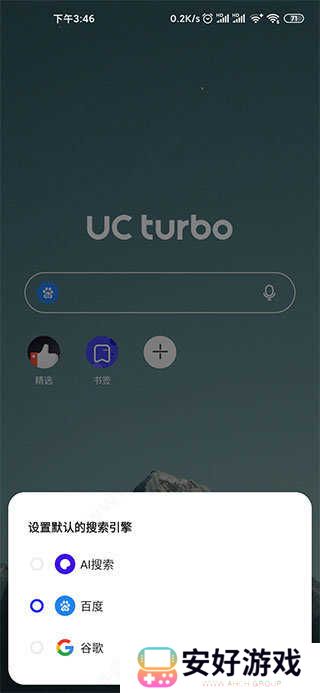 夸克国际版(UC Turbo)