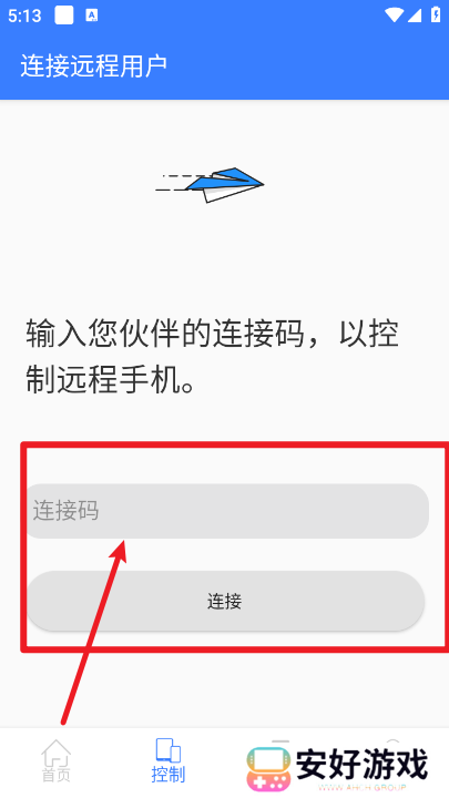 手机远程协助控制app安卓版 手机远程协助控制app安卓版
