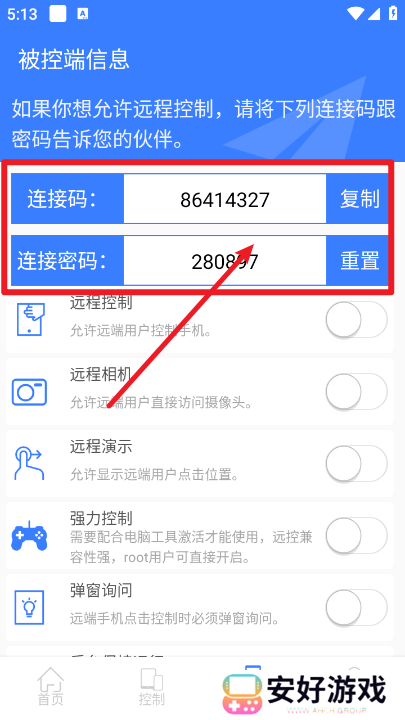 手机远程协助控制app安卓版 手机远程协助控制app安卓版
