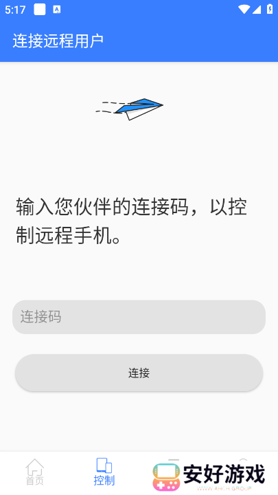 手机远程协助控制app安卓版 手机远程协助控制app安卓版