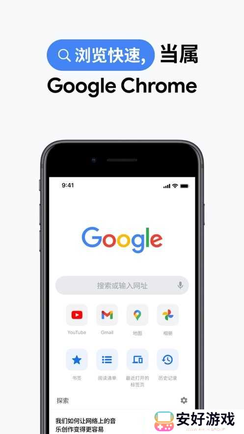 谷歌浏览器手机最新版本 谷歌浏览器中文版手机版下载安装