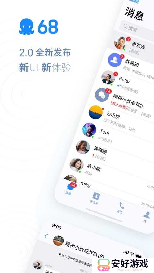 68聊天 2