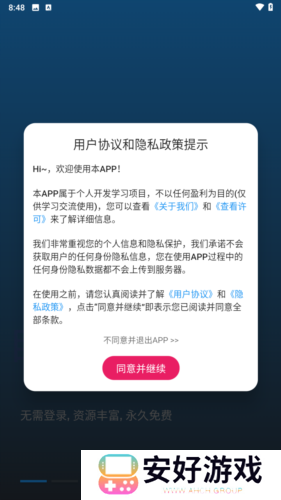 搜剧app3