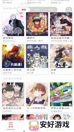 亲亲漫画截图