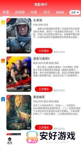 观影时光 3.3.6 安卓版