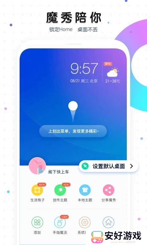 魔秀主题桌面壁纸