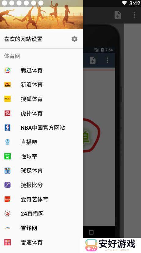 体育网集app多平台体育资讯软件 体育网集app多平台体育资讯软件