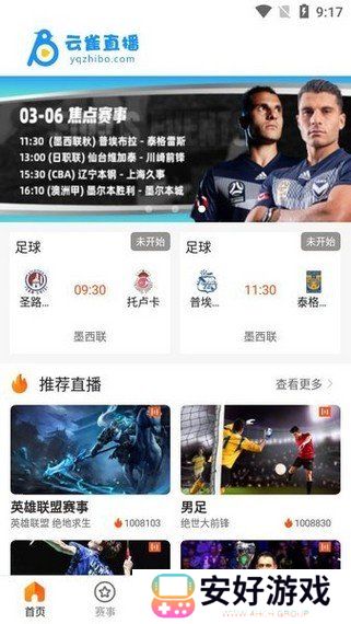 云雀体育直播app下载