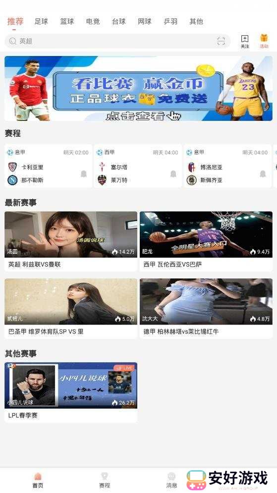 看球直播最新版 看球直播官方版