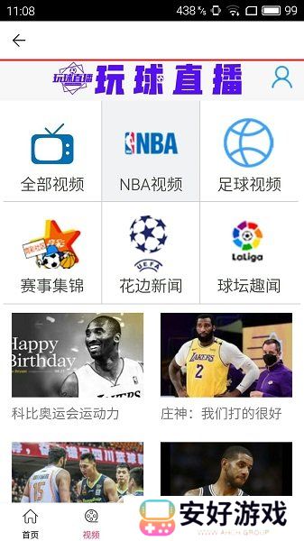 玩球直播app下载