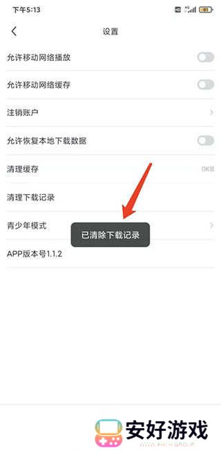 剧圈圈app清空下载记录的方法 剧圈圈app清空下载记录的方法