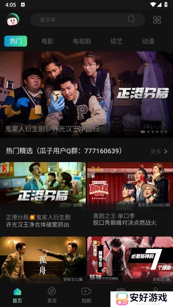 瓜子影视破解版