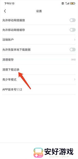 剧圈圈app清空下载记录的方法 剧圈圈app清空下载记录的方法