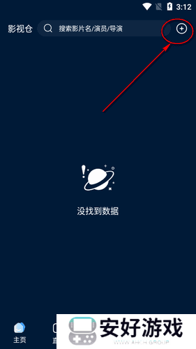 手机版影视仓app最新版 手机版影视仓app最新版