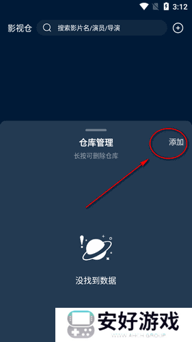 手机版影视仓app最新版 手机版影视仓app最新版