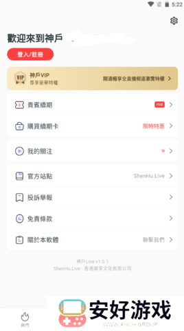 神户live聚合盒子
