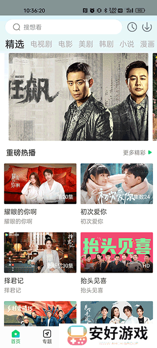蜂鸟追剧软件下载