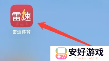雷迅体育下载app最新版 雷迅体育下载app最新版