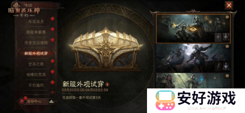 暗黑破坏神:不朽4