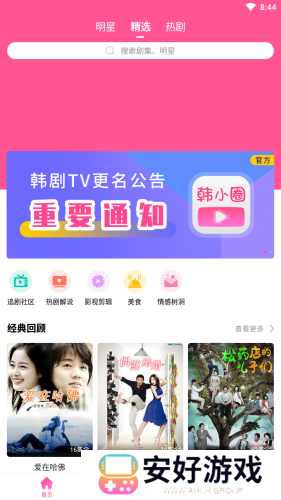 韩小圈app安卓版2023软件特色