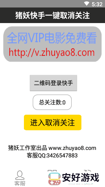 快手取消关注软件app