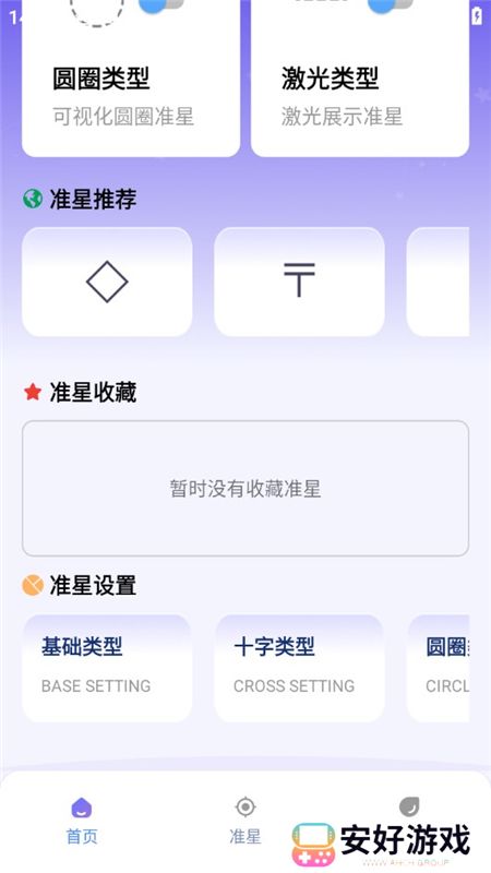 准星精灵大师apk手机客户端