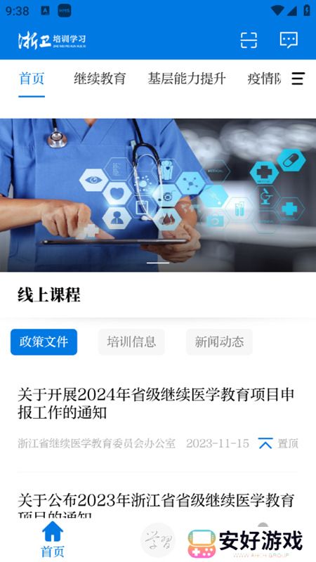 浙卫培训学习app官方版2024