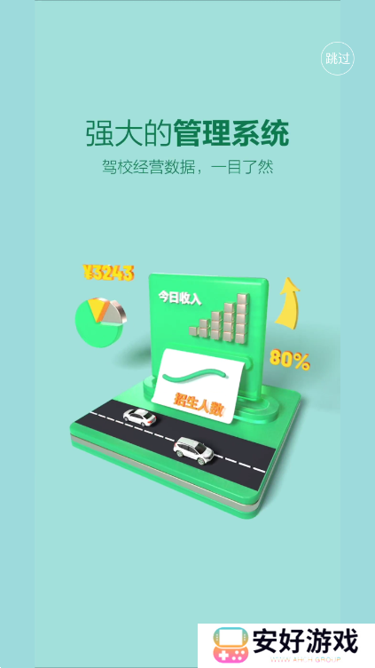 驾校通app手机版